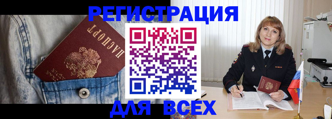 купить прописку в Кропоткине