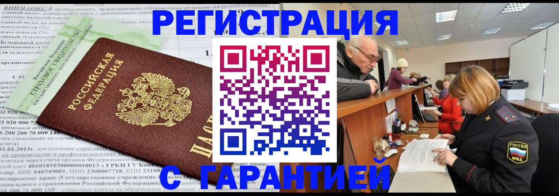 временная прописка в Кропоткине