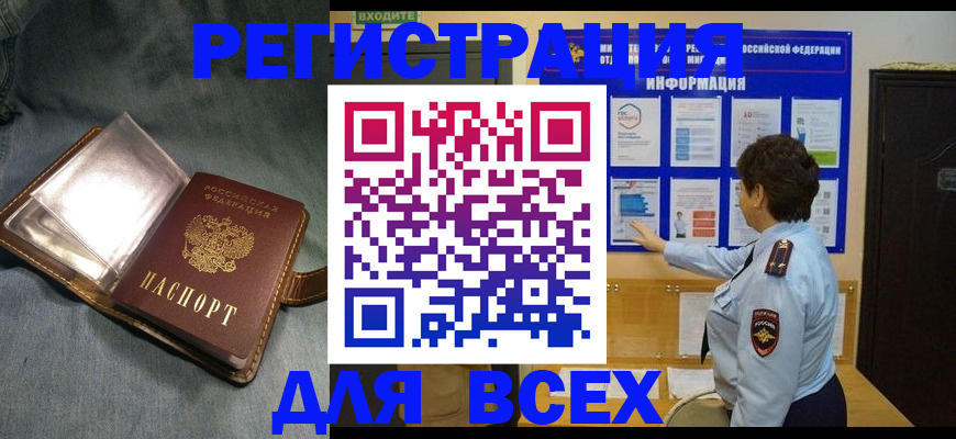 где прописаться в Кропоткине