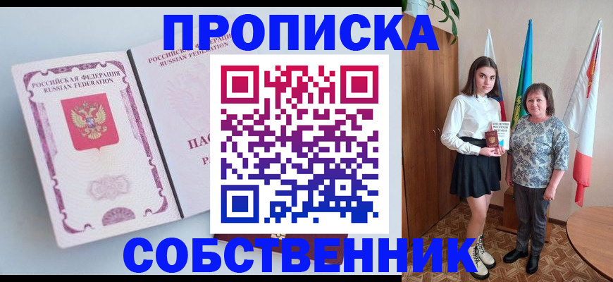 где прописаться в Кропоткине