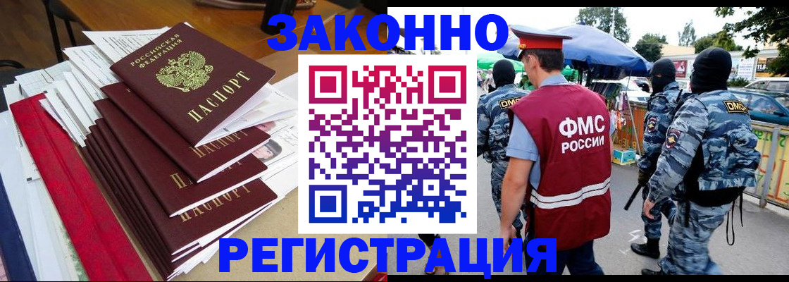 прописка законно в Кропоткине