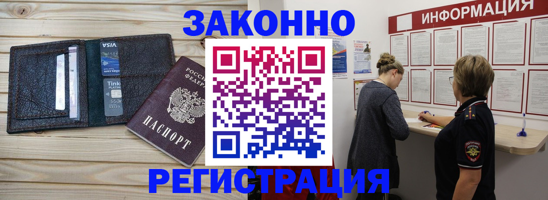 прописка регистрация в Кропоткине